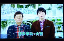 ビデオメッセージを寄せた博多華丸・大吉。