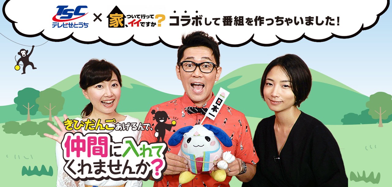 「きびだんごあげるんで、仲間に入れてくれませんか？」ビジュアル