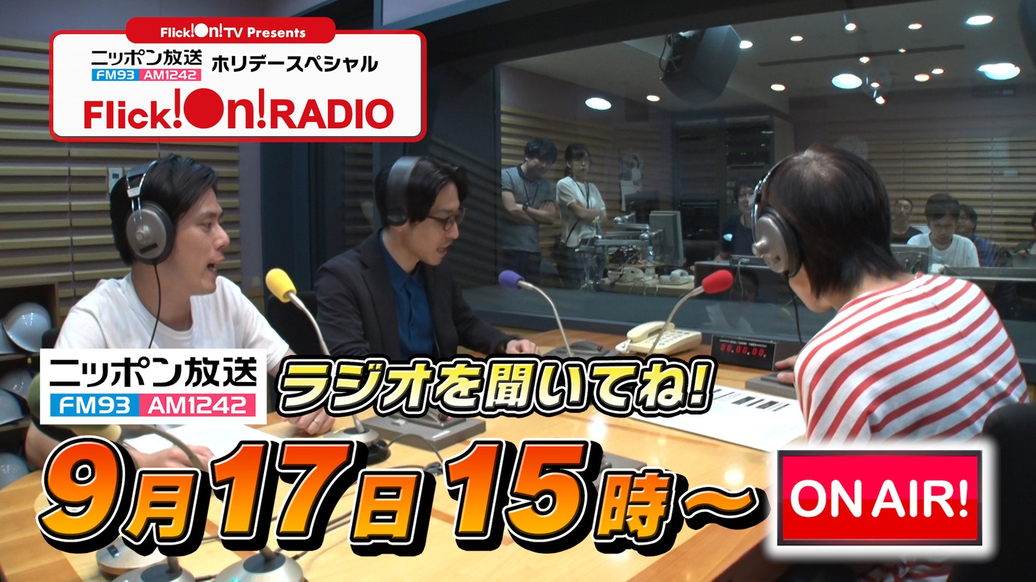 「Flick!On!TVプレゼンツ ニッポン放送ホリデースペシャル Flick!On!RADIO」イメージ