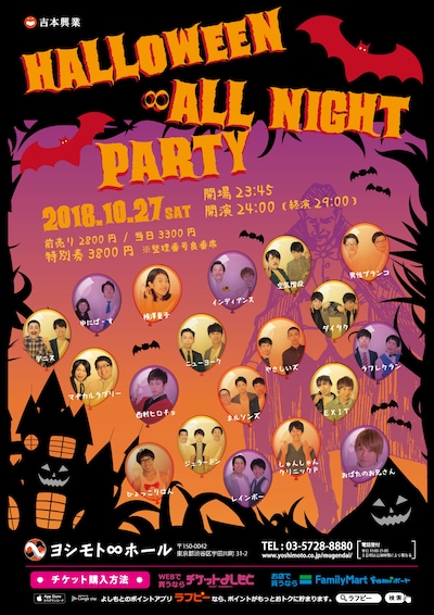 「HALLOWEEN∞ALL NIGHT PARTY」ポスタービジュアル