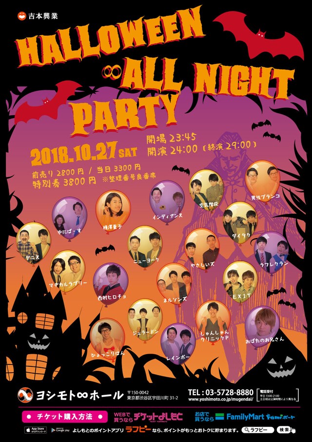 「HALLOWEEN∞ALL NIGHT PARTY」ポスタービジュアル