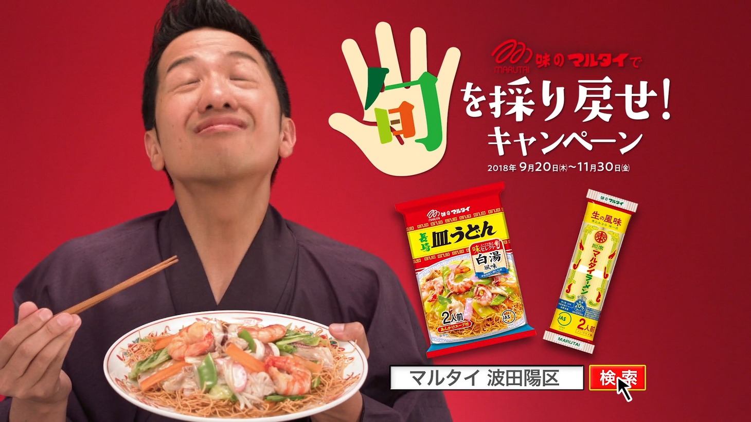 マルタイのWebムービーのワンシーン。