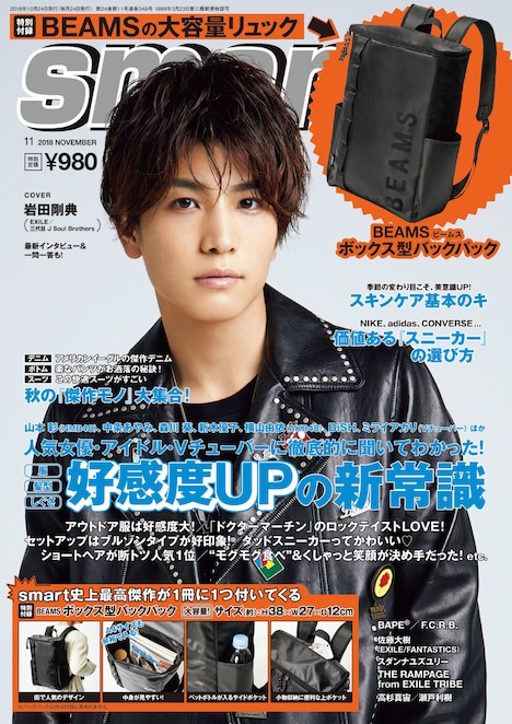 「smart」2018年11月号表紙