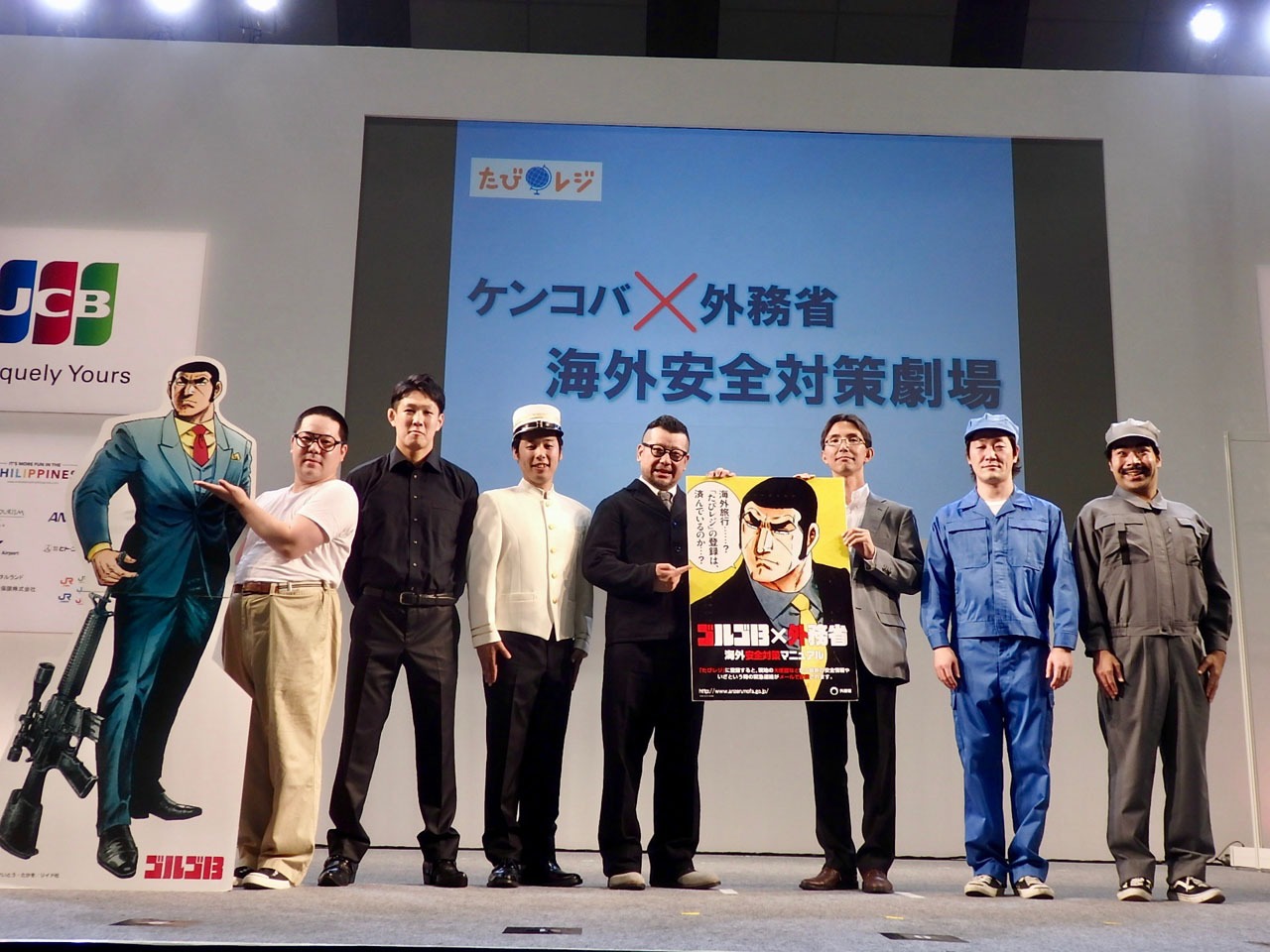 ケンコバ×外務省「海外安全対策劇場」の様子。