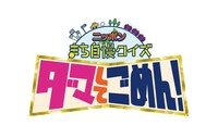 番組タイトルロゴ (c)中京テレビ