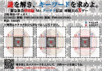 「緊急集会特別編 Mr.ドーナツ伝説 咳暁夫のXデー」チラシ