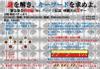 「緊急集会特別編 Mr.ドーナツ伝説 咳暁夫のXデー」チラシ