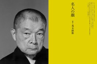「別冊太陽『十代目 柳家小三治』」より。