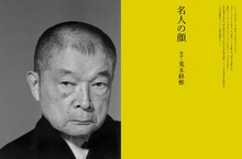 「別冊太陽『十代目 柳家小三治』」より。