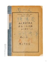 「別冊太陽『十代目 柳家小三治』」より。