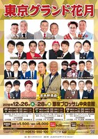 「東京グランド花月」チラシ