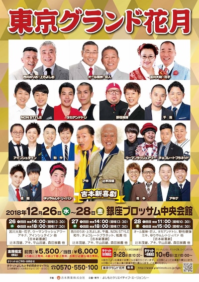 「東京グランド花月」チラシ