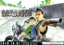 大自然単独ライブ「強い人はやさしい」ポスター