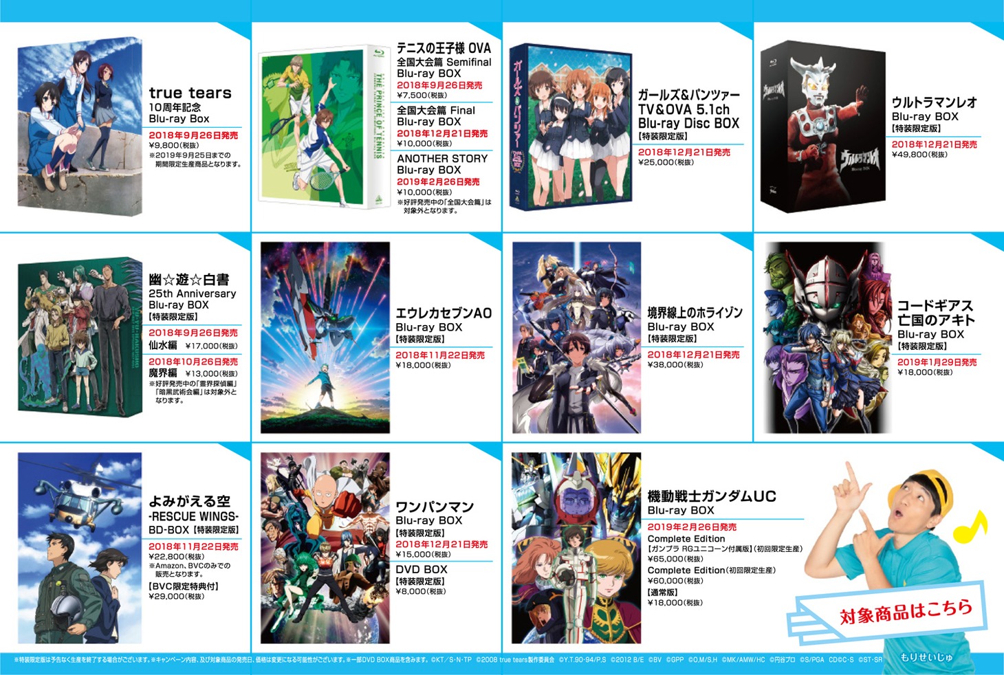 「お手元にBlu-ray BOX！“思い出”投稿キャンペーン」の対象商品。