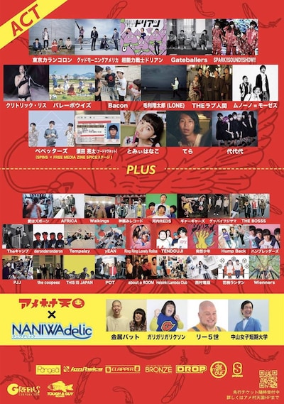 「愛はズボーンpresents『アメ村天国2018』」チラシ