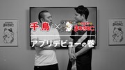 WebCM「アプリデビューの巻」のワンシーン。