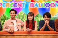 左から野村周平、高梨臨、大谷亮平。(c)フジテレビ