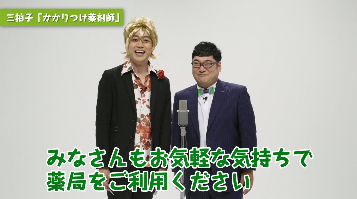 動画に出演する三拍子。