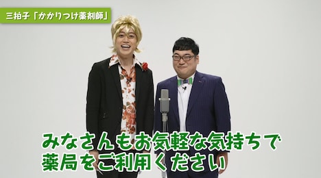 動画に出演する三拍子。