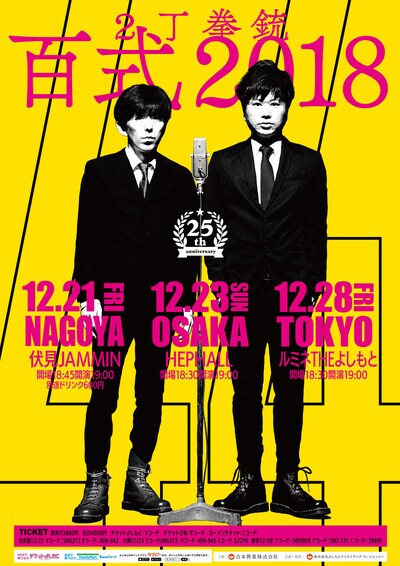 「百式2018」チラシ