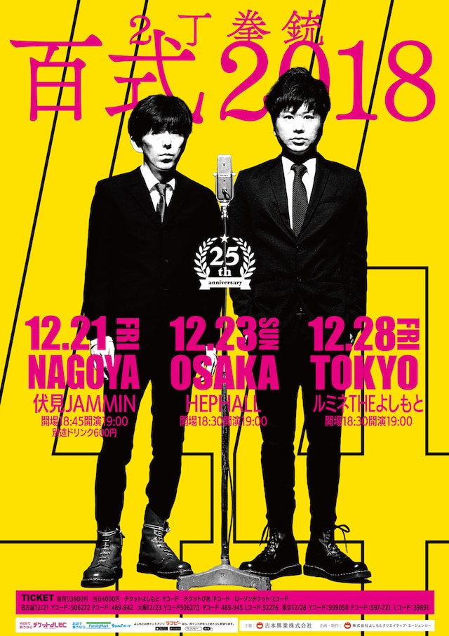 「百式2018」チラシ