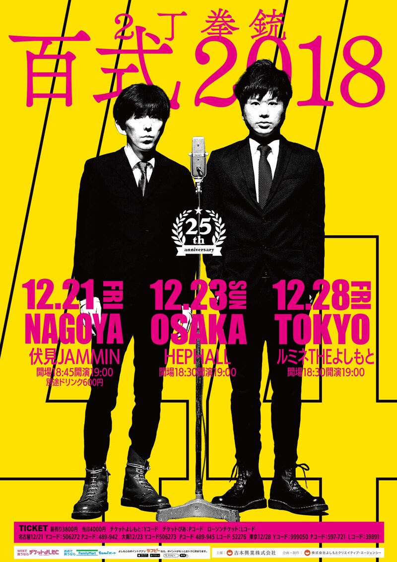 「百式2018」チラシ