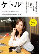 「ケトルVOL.45」表紙