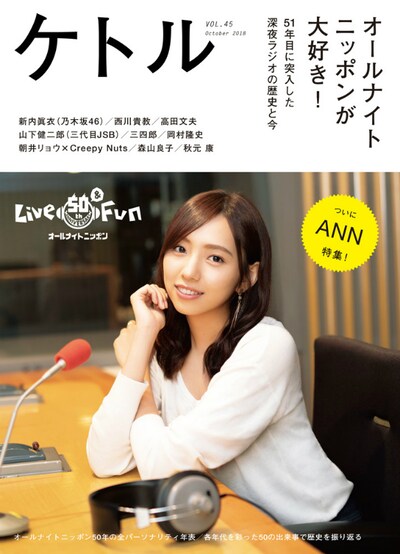 「ケトルVOL.45」表紙