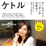 オールナイトニッポン特集号「ケトル」に三四郎、ナイナイ岡村×小西マサテル