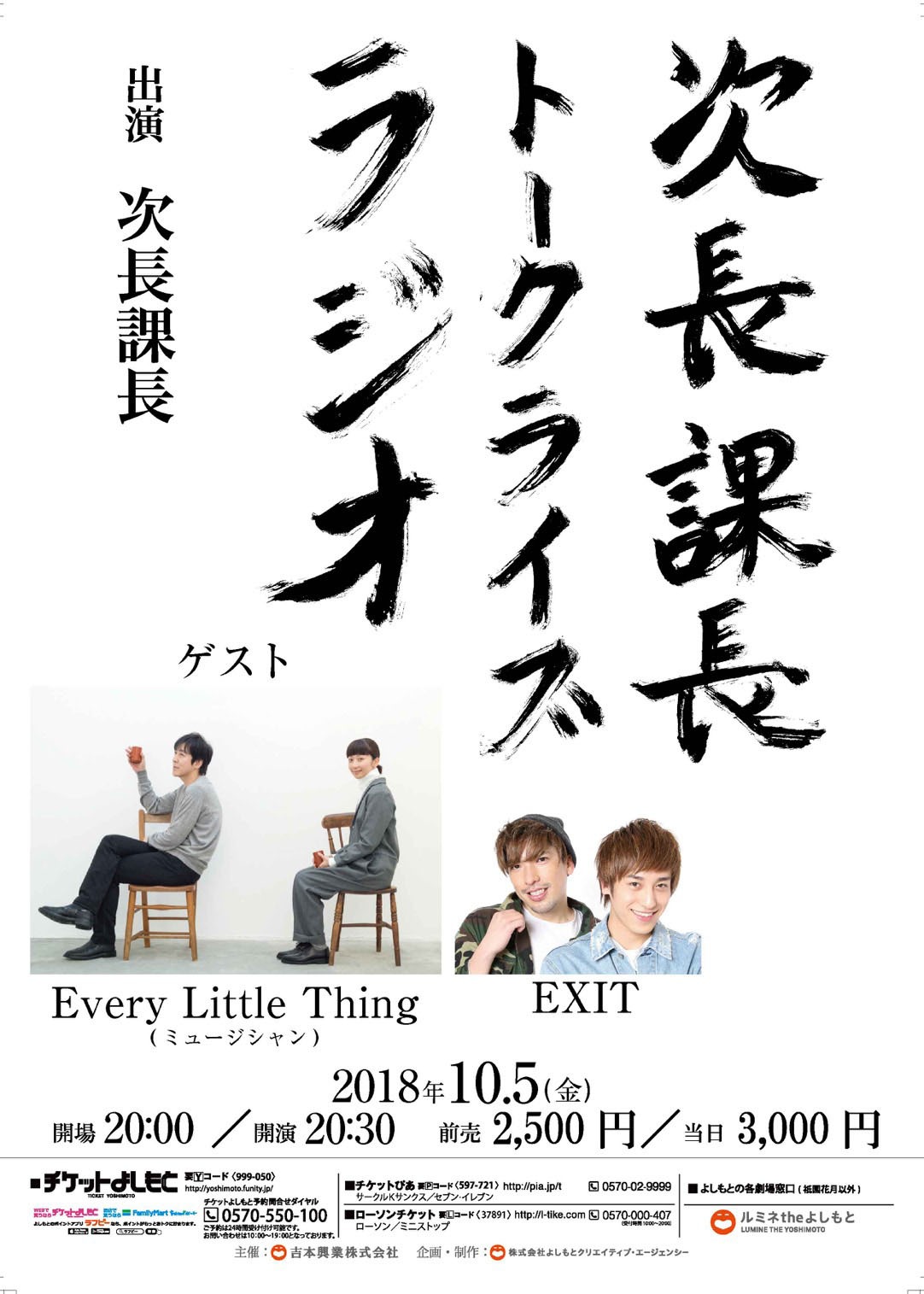 「次長課長トークライブ『ラジオ』」#12チラシ