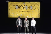 「15周年記念トークライブ」を実施した東京03。