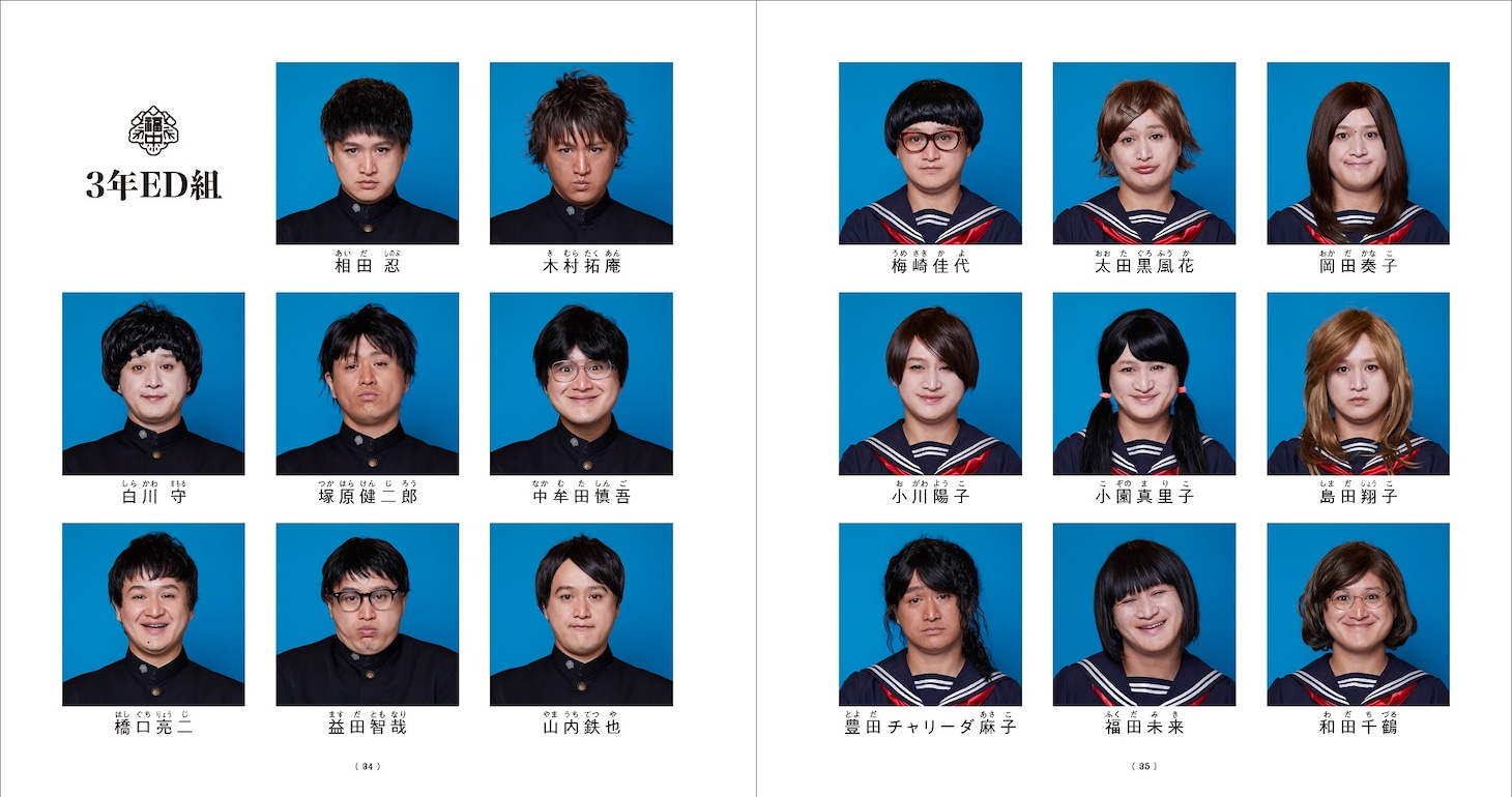 「福善東中 第69期卒業アルバム」より。