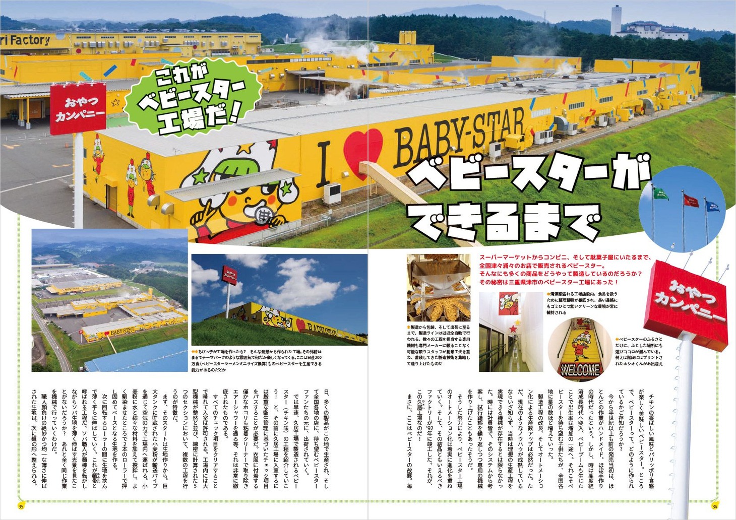 「ベビースター魂」誌面サンプル