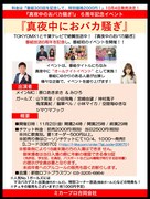 「真夜中におバカ騒ぎ」チラシ