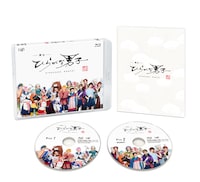 舞台「ひらがな男子」Blu-ray