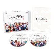 舞台「ひらがな男子」Blu-ray