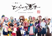 舞台「ひらがな男子」のメインビジュアル。