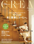 「CREA」11月号表紙
