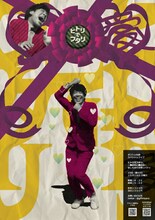 「ギフト☆矢野スペシャルライブ『ヒトリでフタリ。～恋の日と愛の日～』」のチラシ（愛の日）。