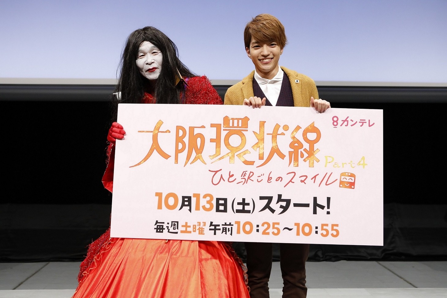 ドラマシリーズ「大阪環状線 Part4 ひと駅ごとのスマイル」に出演する（左から）間寛平、西畑大吾。(c)関西テレビ