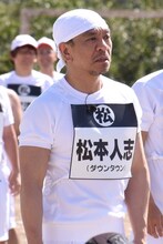 ダウンタウン松本