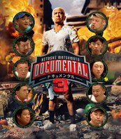 「HITOSHI MATSUMOTO Presents ドキュメンタル」シーズン3のBlu-rayジャケット。