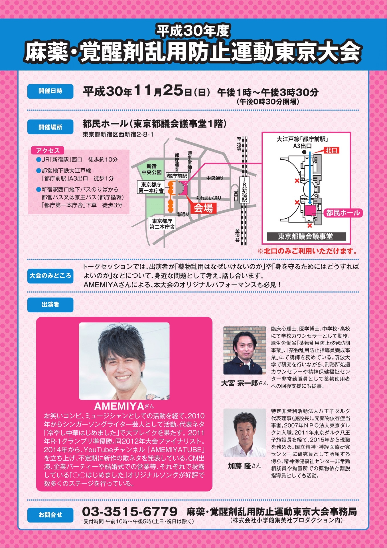 「麻薬・覚醒剤乱用防止運動 東京大会」チラシ（裏面）