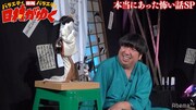 「日村がゆく」のワンシーン。(c)AbemaTV