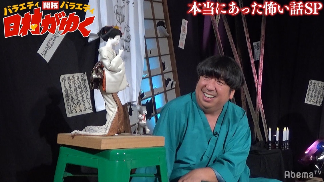 「日村がゆく」のワンシーン。(c)AbemaTV