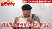 「日村がゆく」のワンシーン。(c)AbemaTV