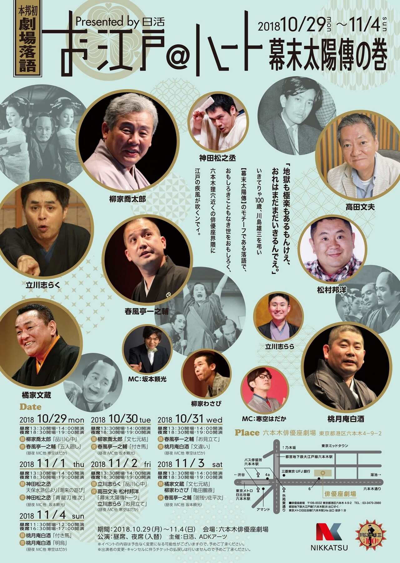 公開から約60年、落語が題材の映画「幕末太陽傳」イベントに柳家喬太郎ら集結