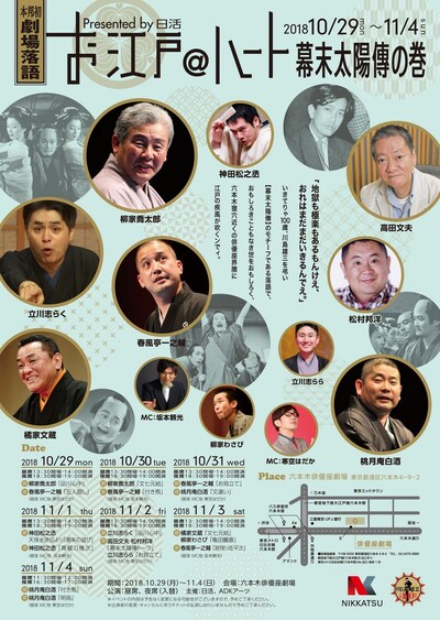 「お江戸@ハート 幕末太陽傳の巻」チラシ（表面）