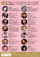 「お江戸@ハート 幕末太陽傳の巻」チラシ（裏面）