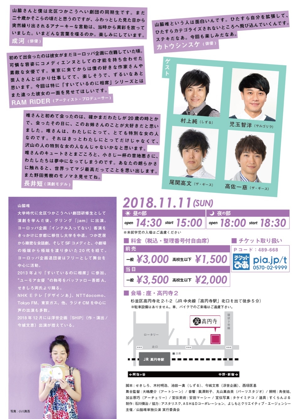 「山脇唯単独公演（パーティー）『放課後なんかいらん』」チラシ裏